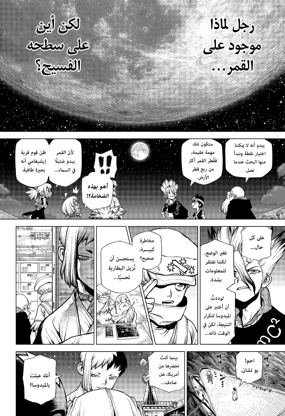 Dr. Stone: Chapter 214 - Page 11