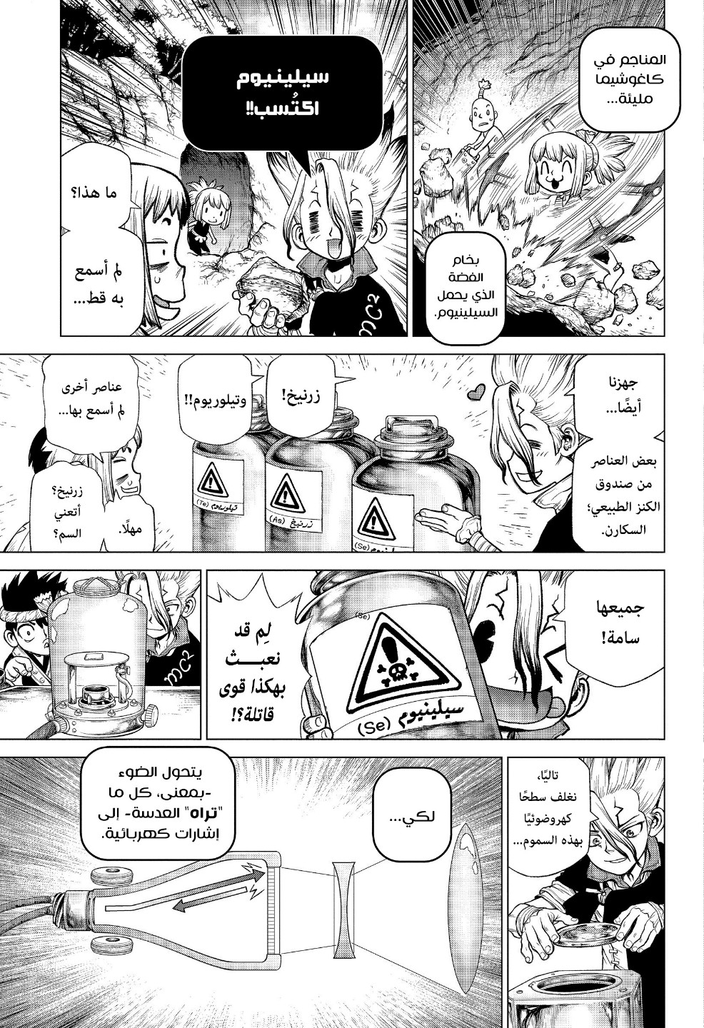 Dr. Stone: Chapter 214 - Page 14