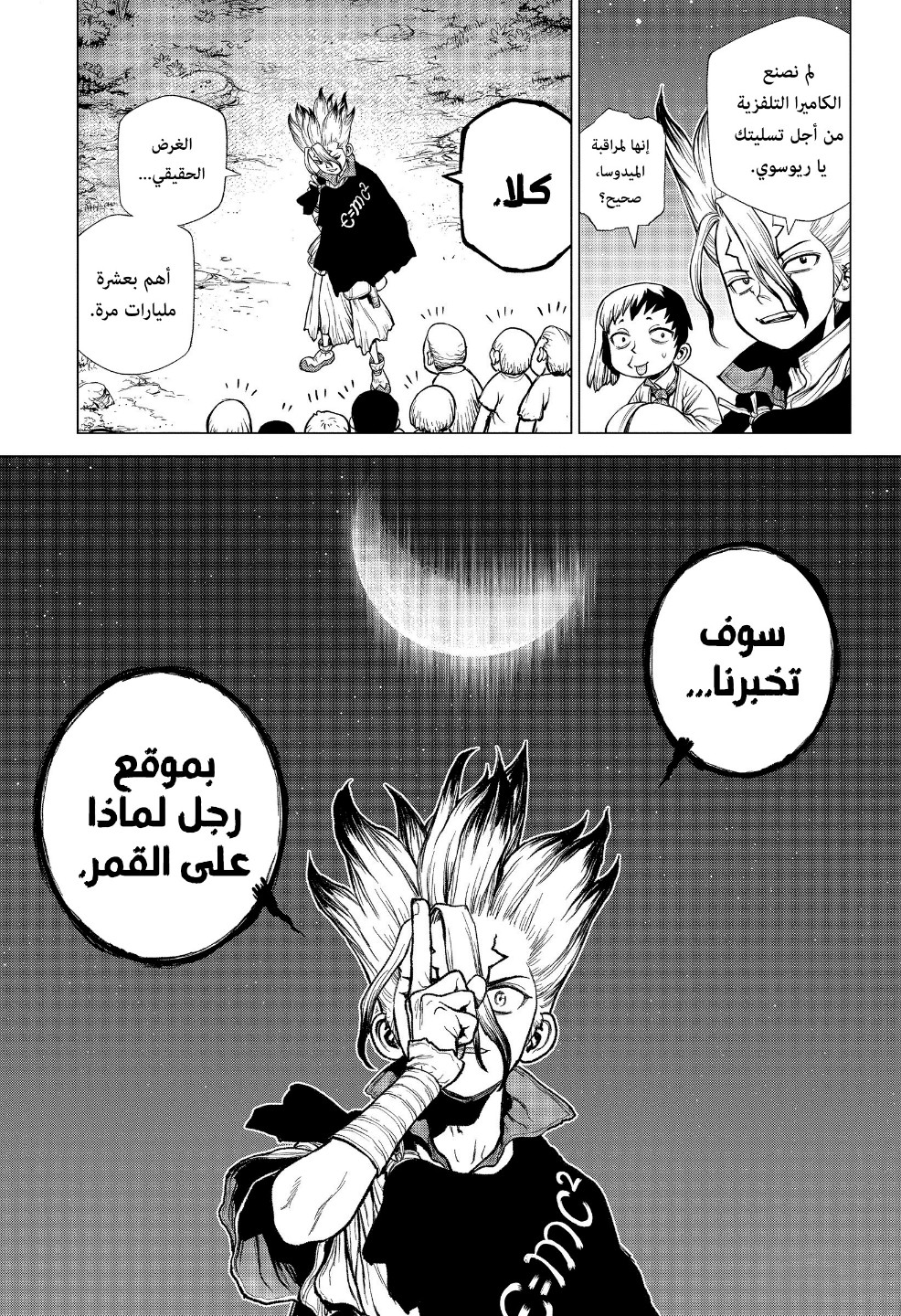 Dr. Stone: Chapter 214 - Page 17