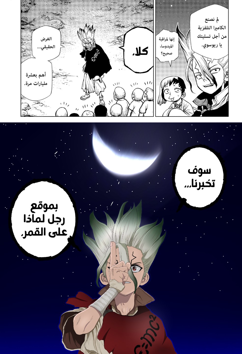 Dr. Stone: Chapter 214 - Page 18