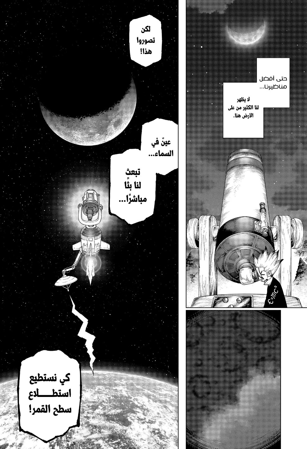 Dr. Stone: Chapter 214 - Page 19