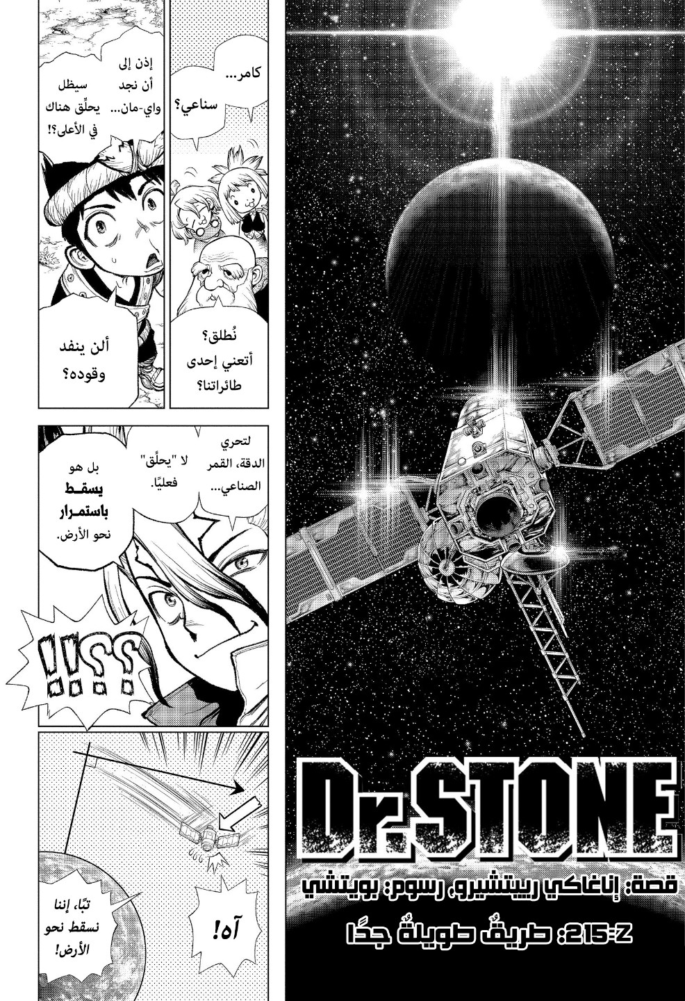 Dr. Stone: Chapter 215 - Page 3