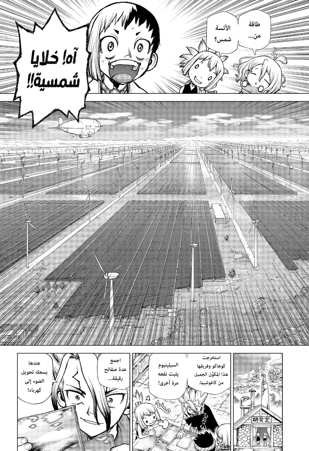 Dr. Stone: Chapter 215 - Page 5