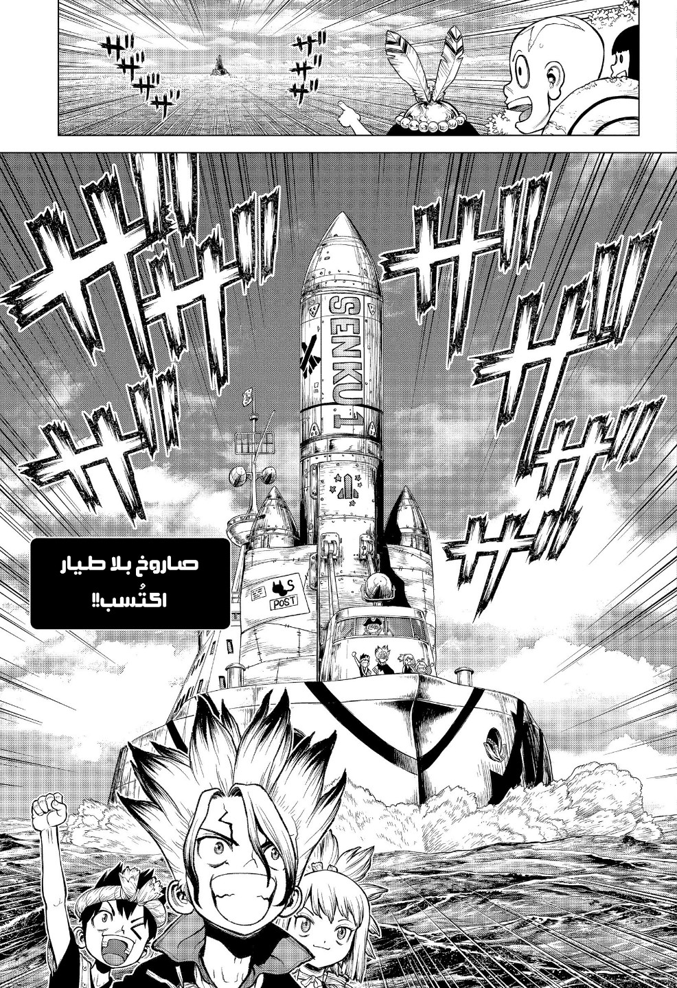 Dr. Stone: Chapter 215 - Page 8