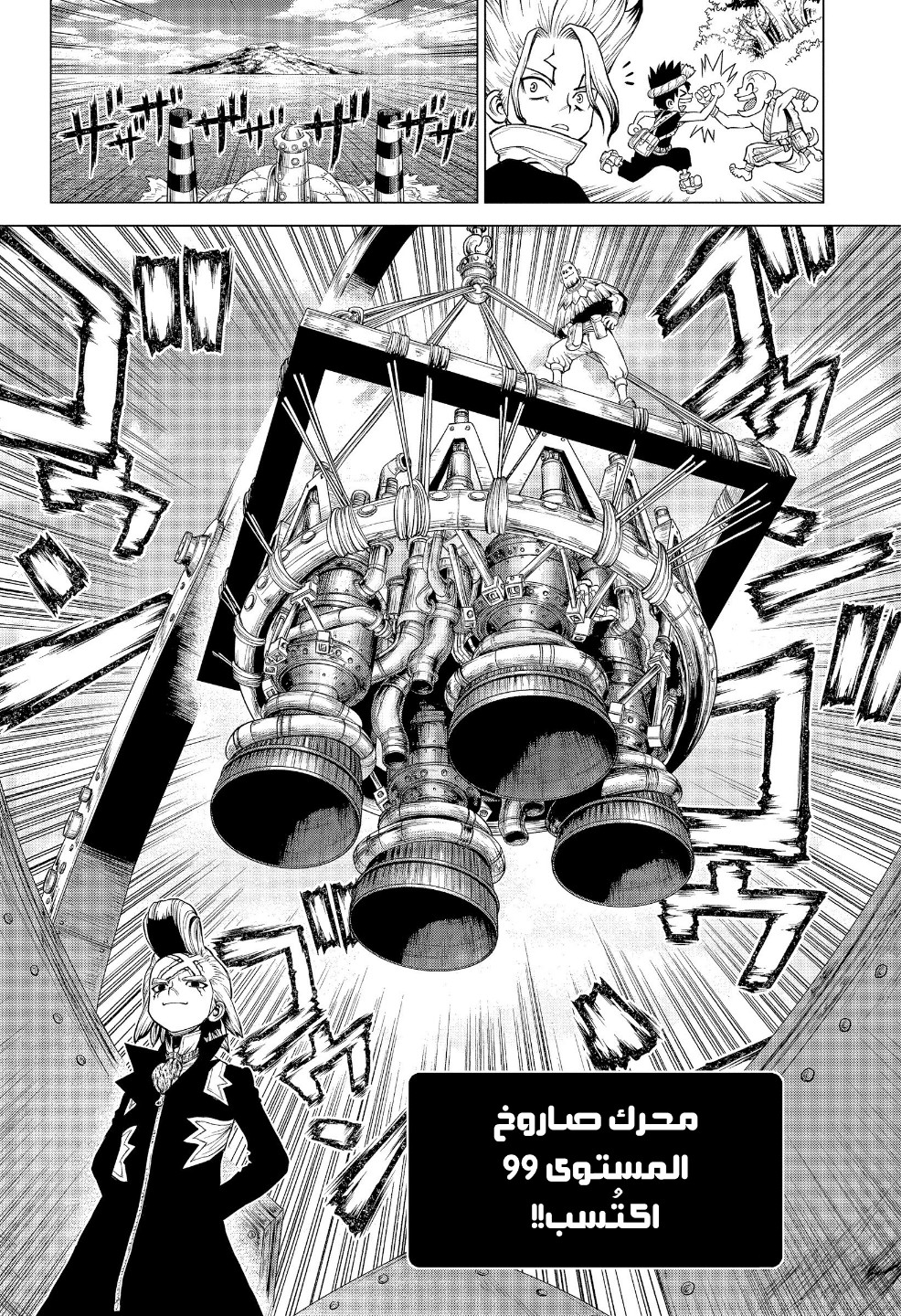 Dr. Stone: Chapter 215 - Page 9