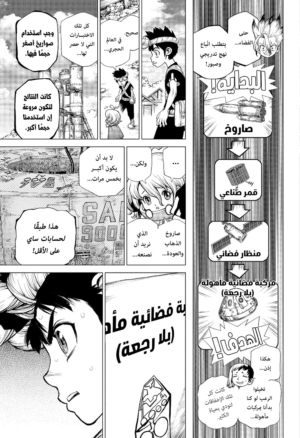 Dr. Stone: Chapter 216 - Page 7