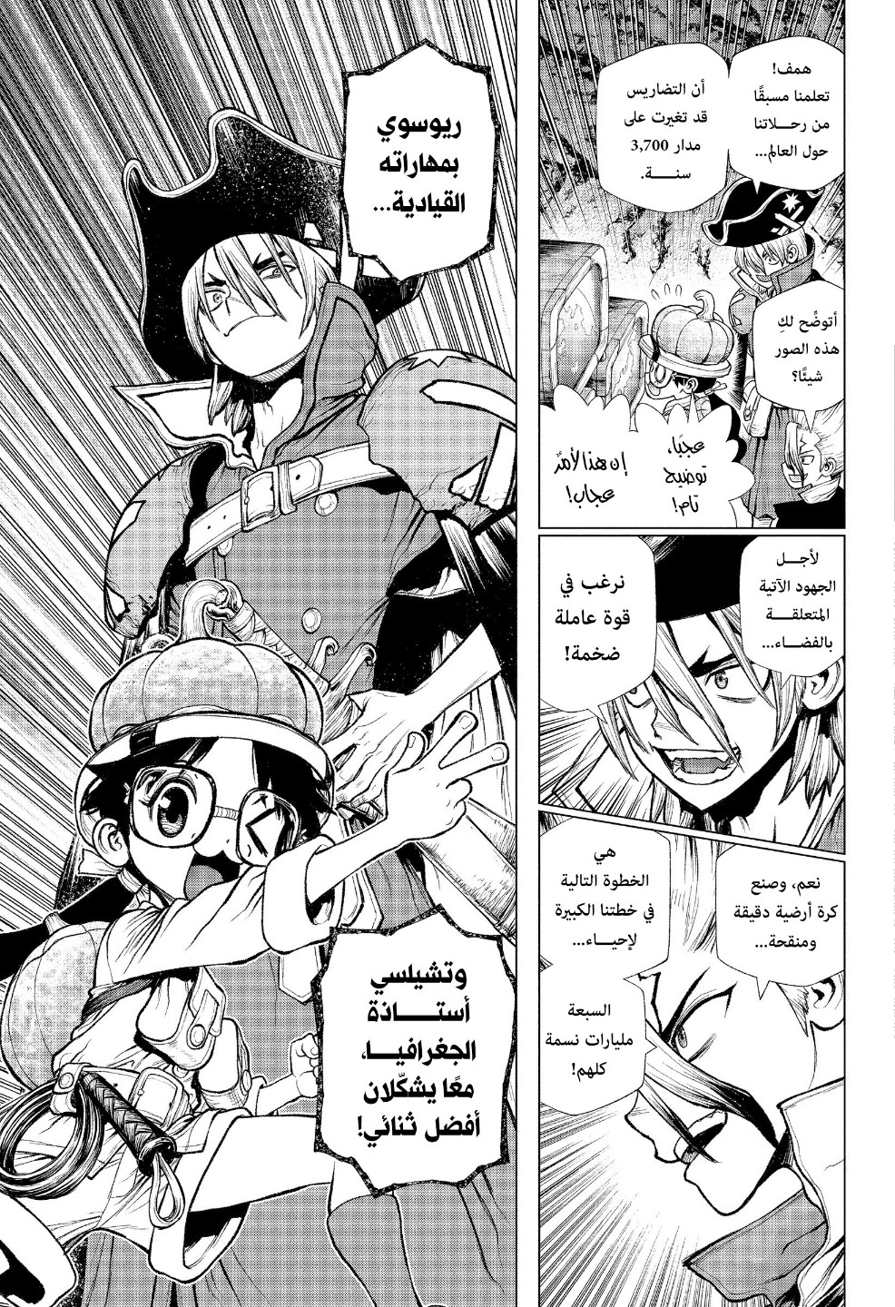 Dr. Stone: Chapter 216 - Page 9