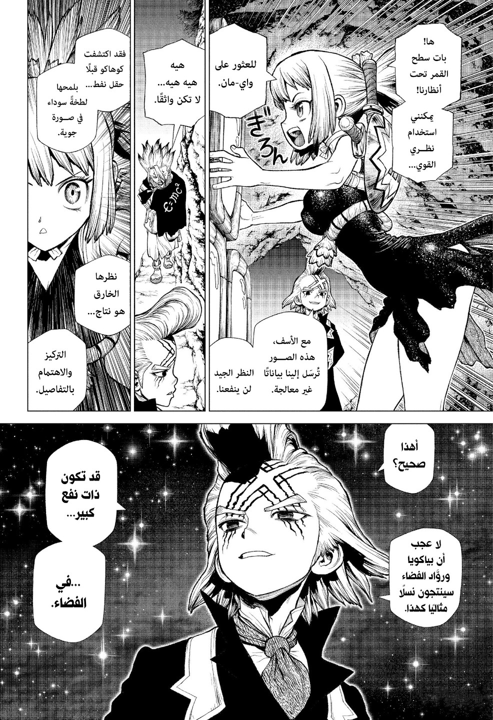 Dr. Stone: Chapter 216 - Page 12