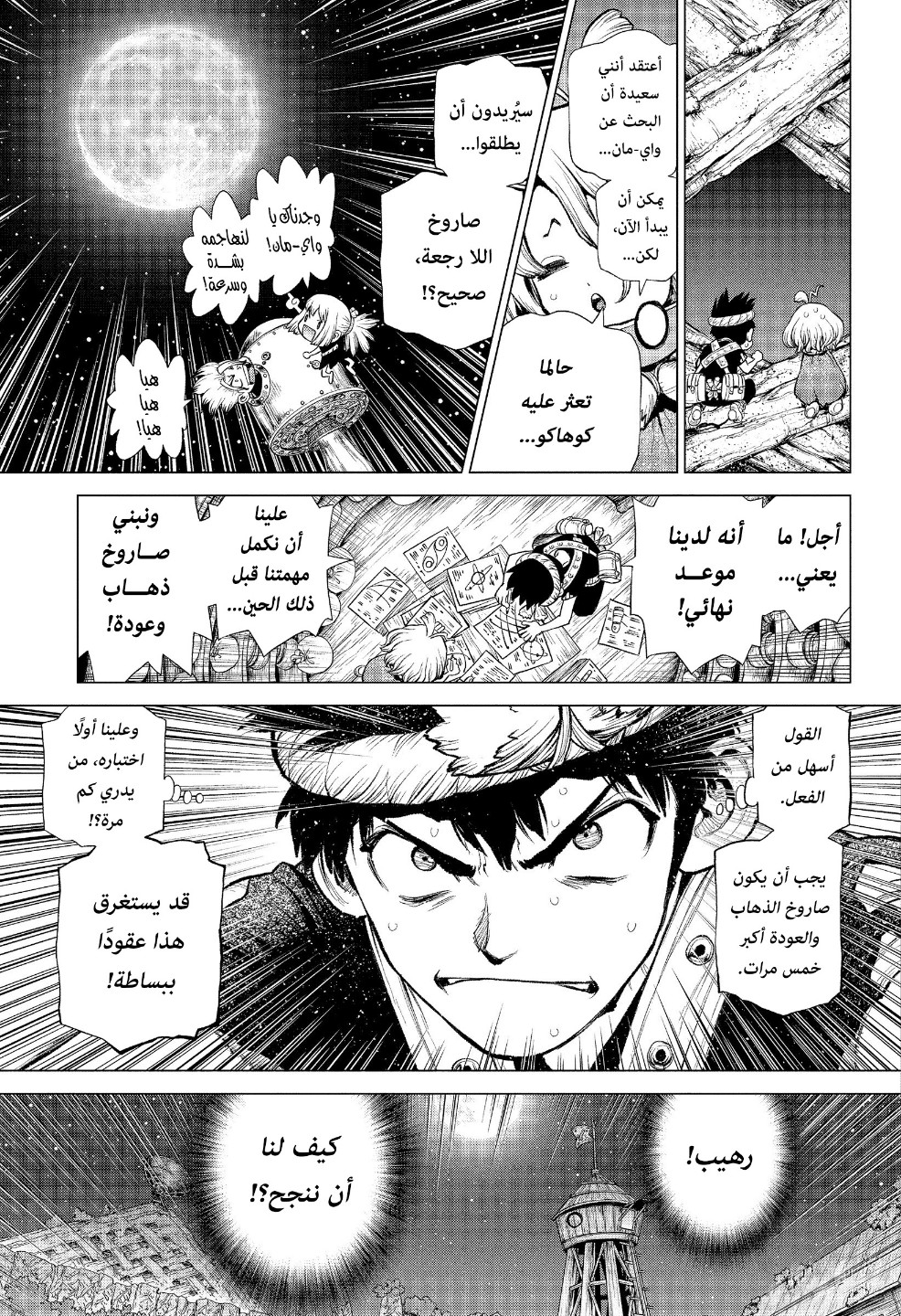 Dr. Stone: Chapter 216 - Page 13