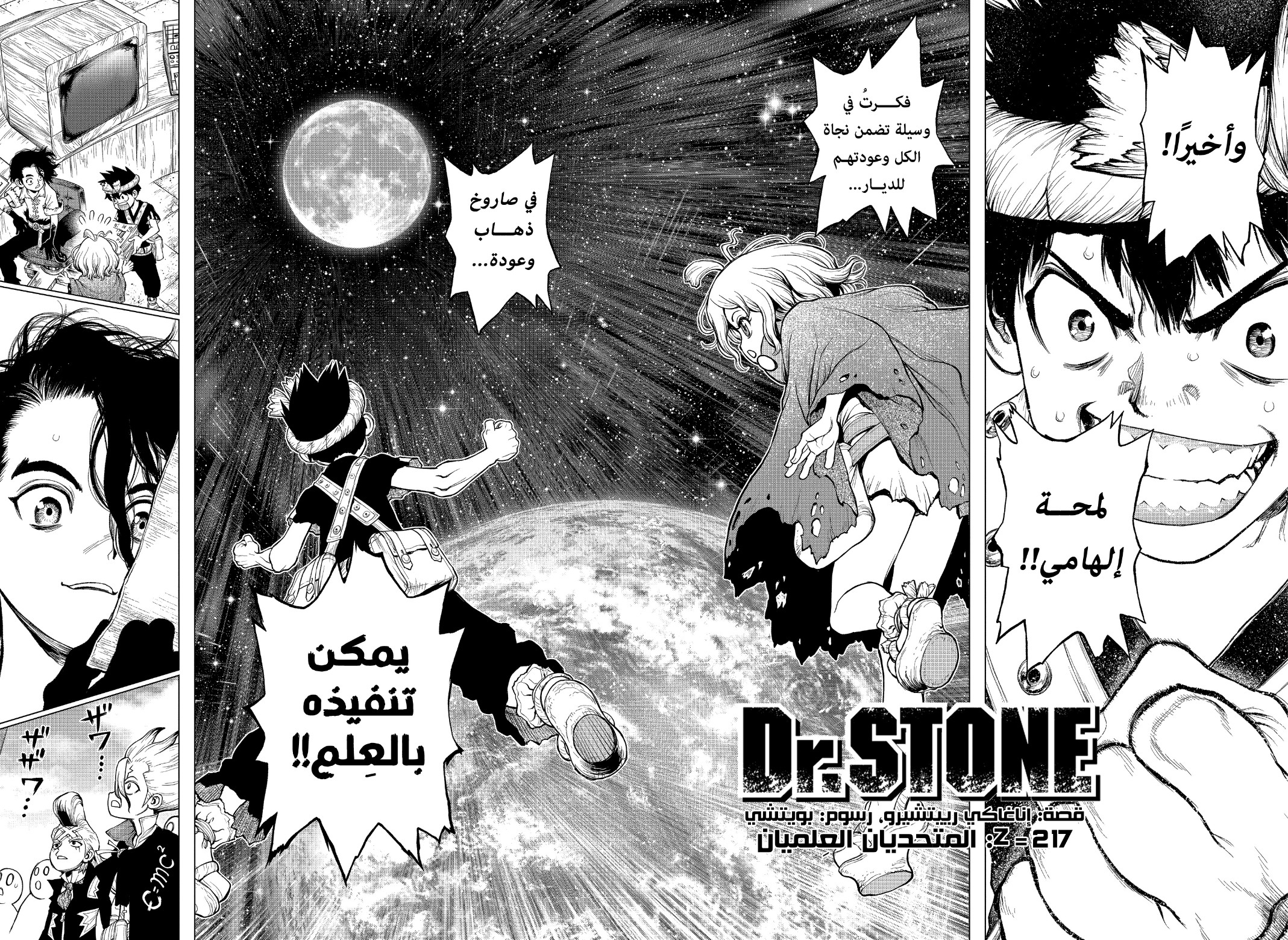 Dr. Stone: Chapter 217 - Page 5
