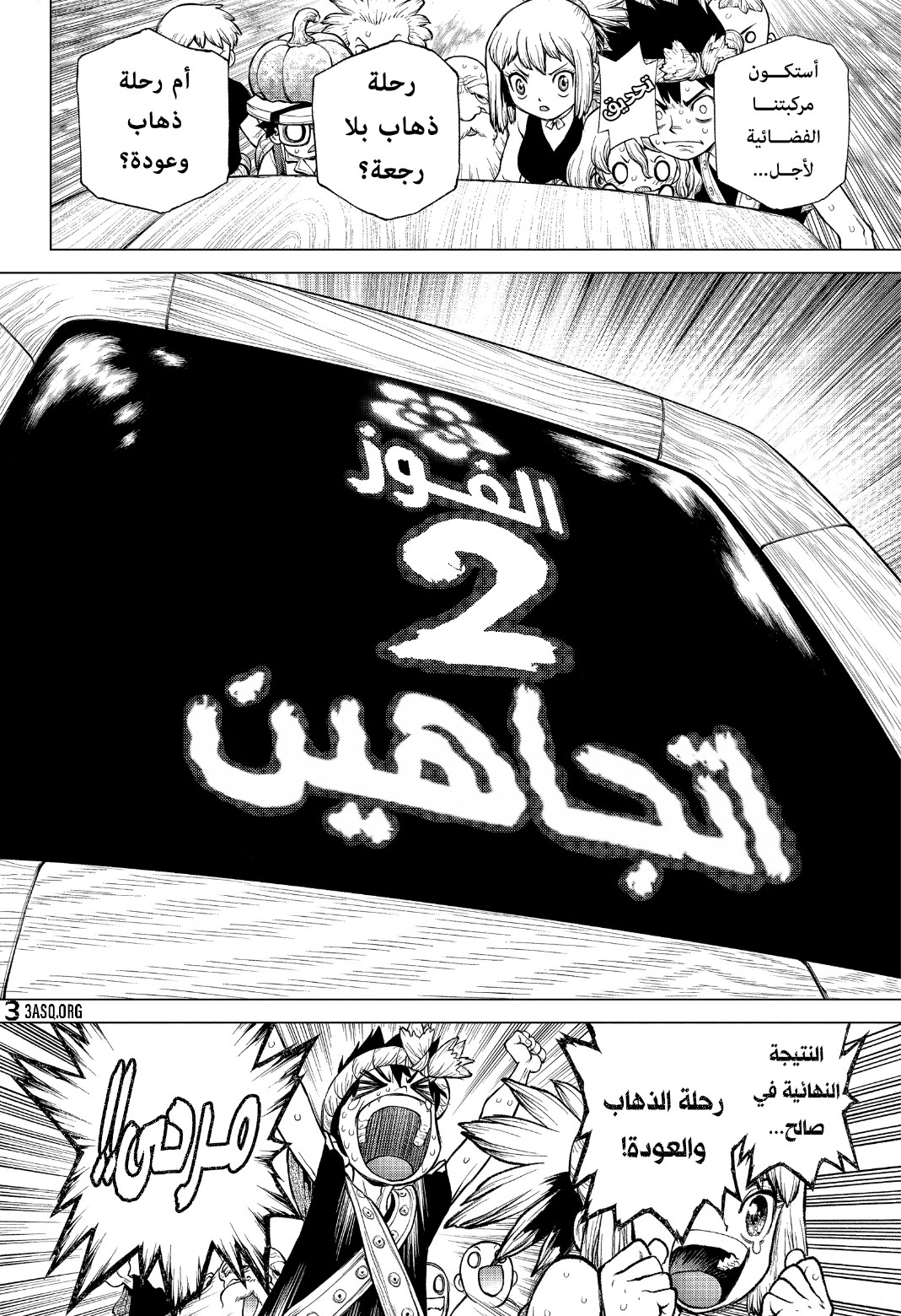 Dr. Stone: Chapter 217 - Page 14