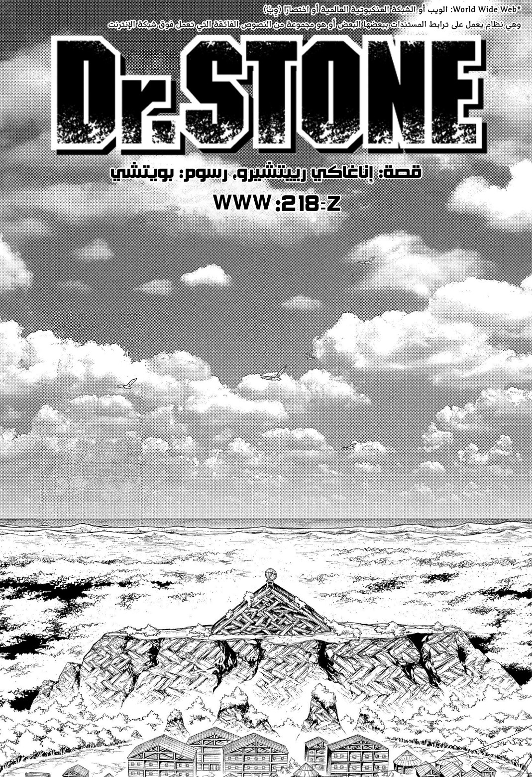 Dr. Stone: Chapter 218 - Page 4