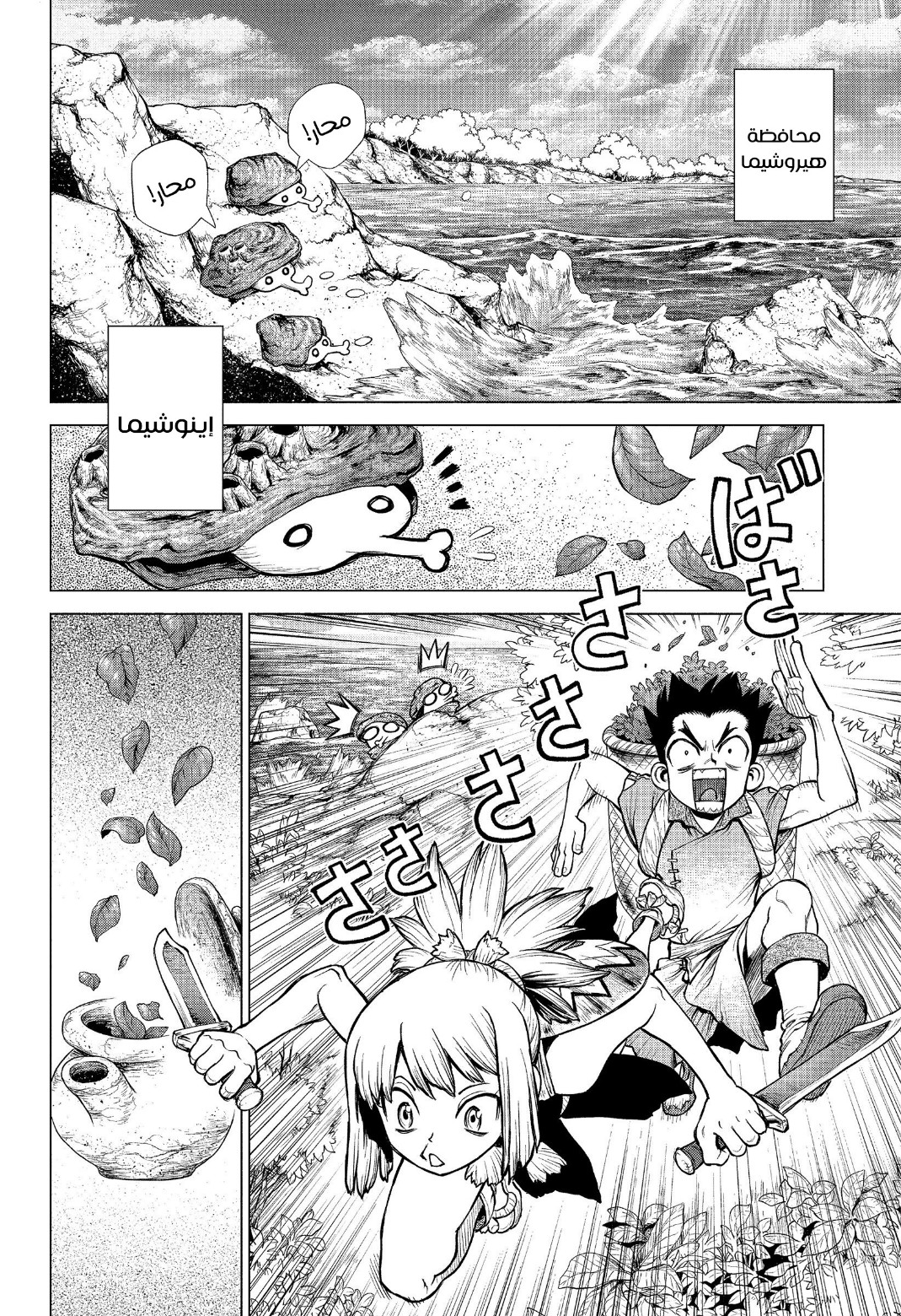 Dr. Stone: Chapter 218 - Page 5