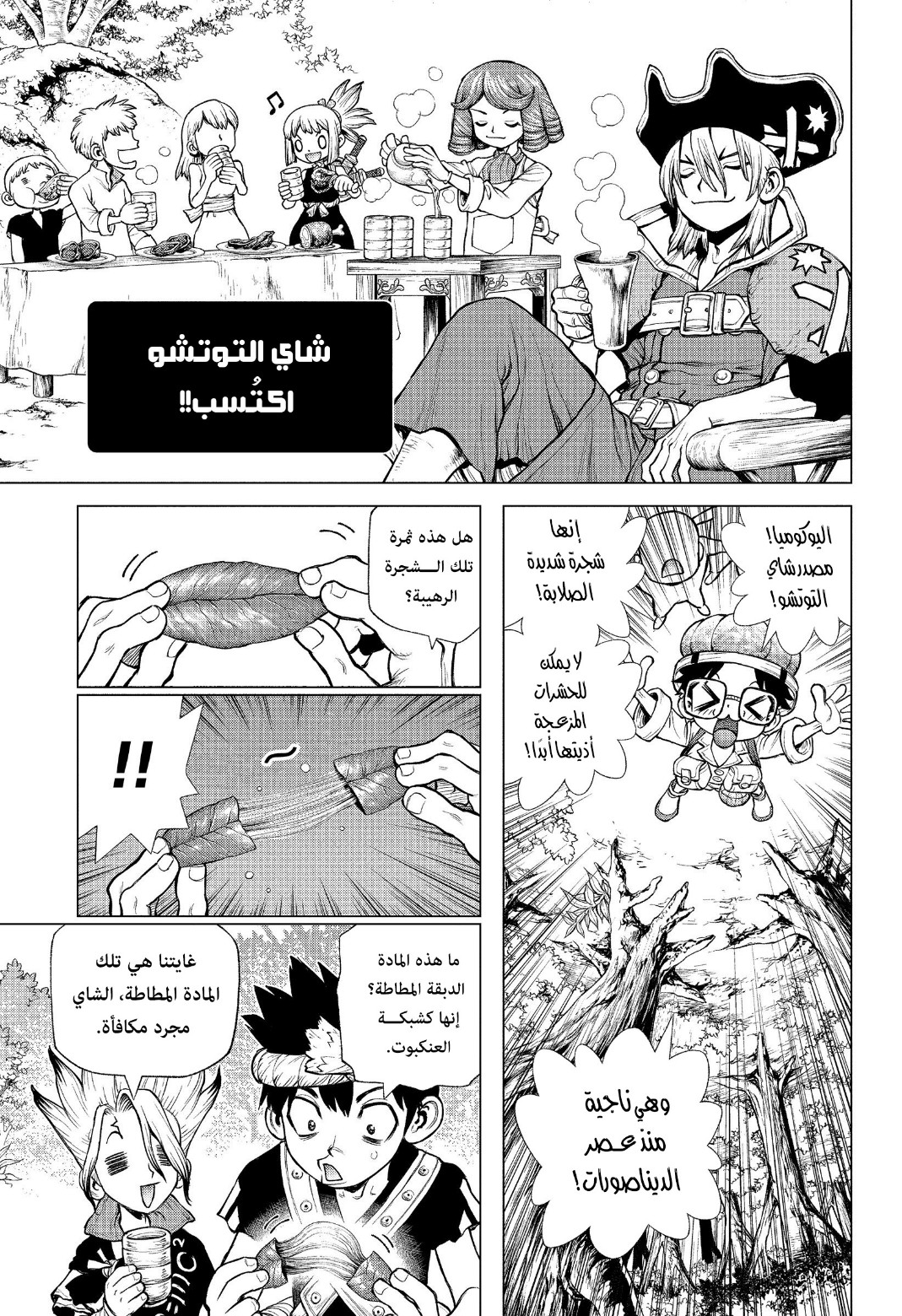 Dr. Stone: Chapter 218 - Page 6