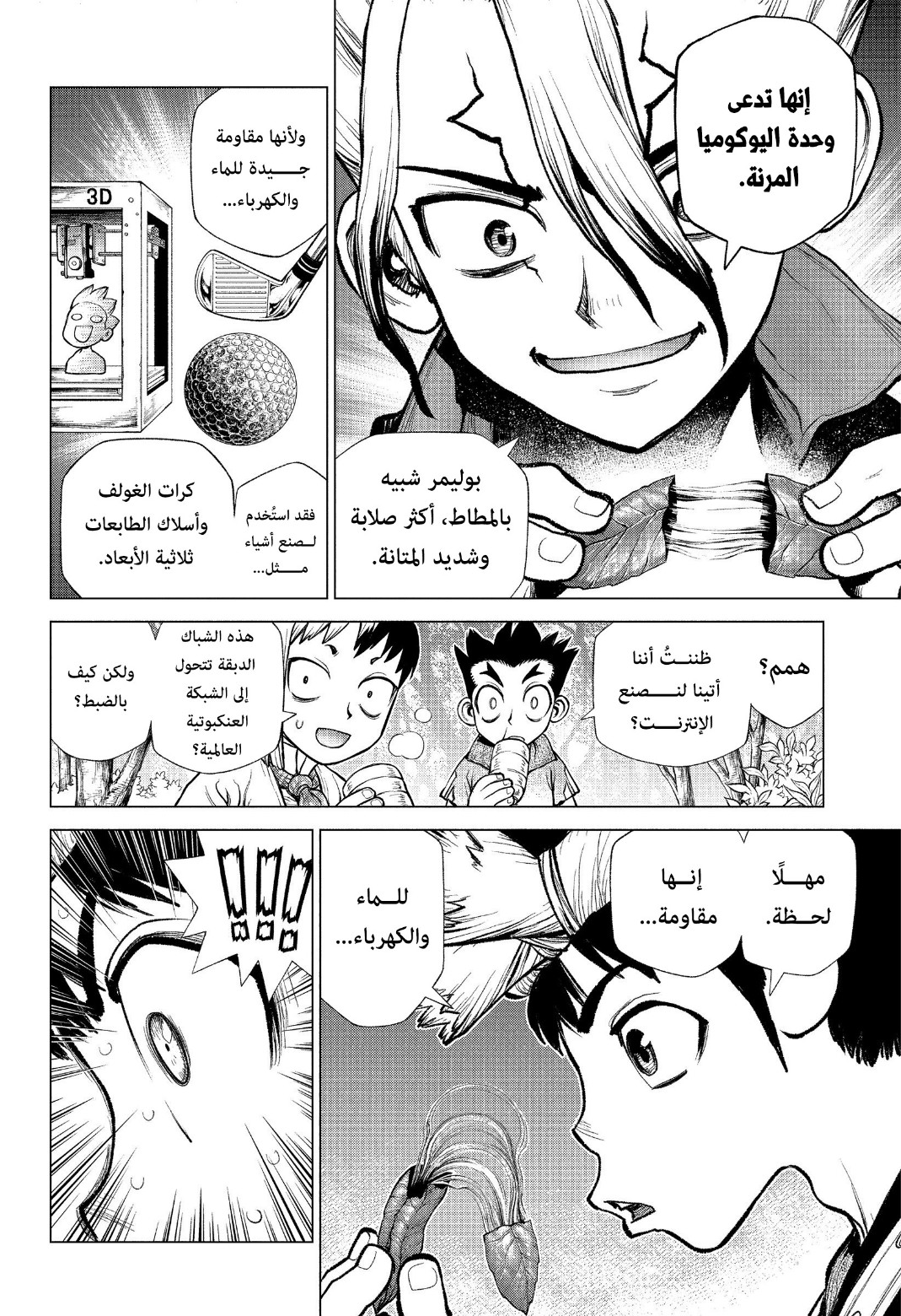 Dr. Stone: Chapter 218 - Page 7