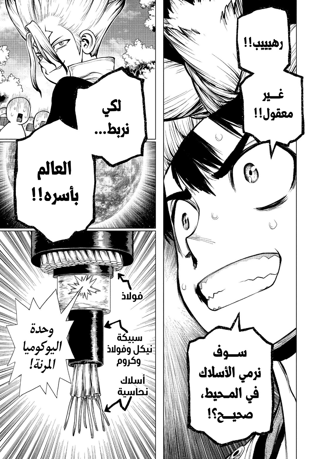 Dr. Stone: Chapter 218 - Page 8