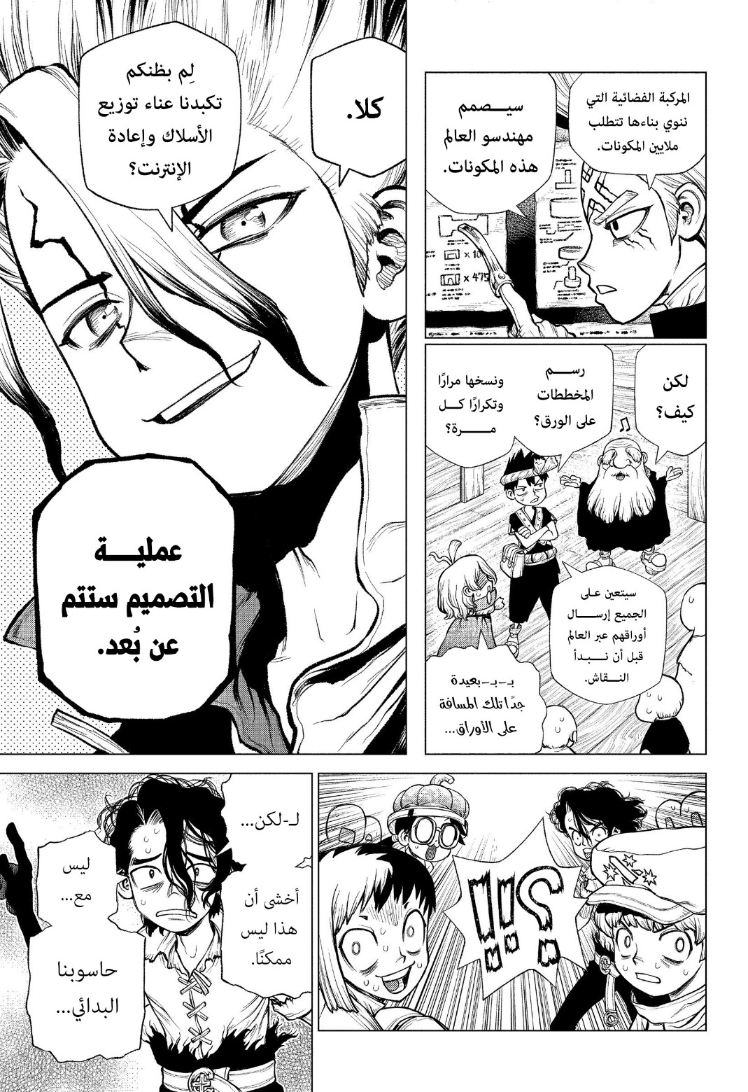 Dr. Stone: Chapter 218 - Page 14