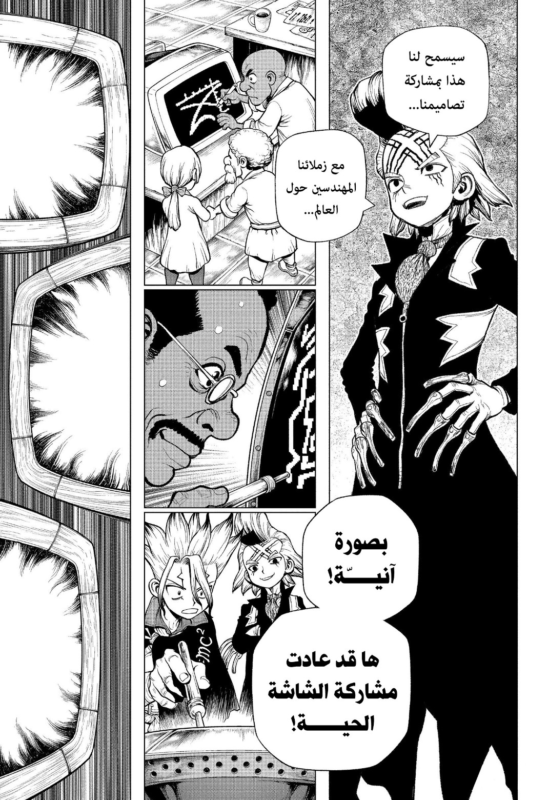 Dr. Stone: Chapter 218 - Page 16