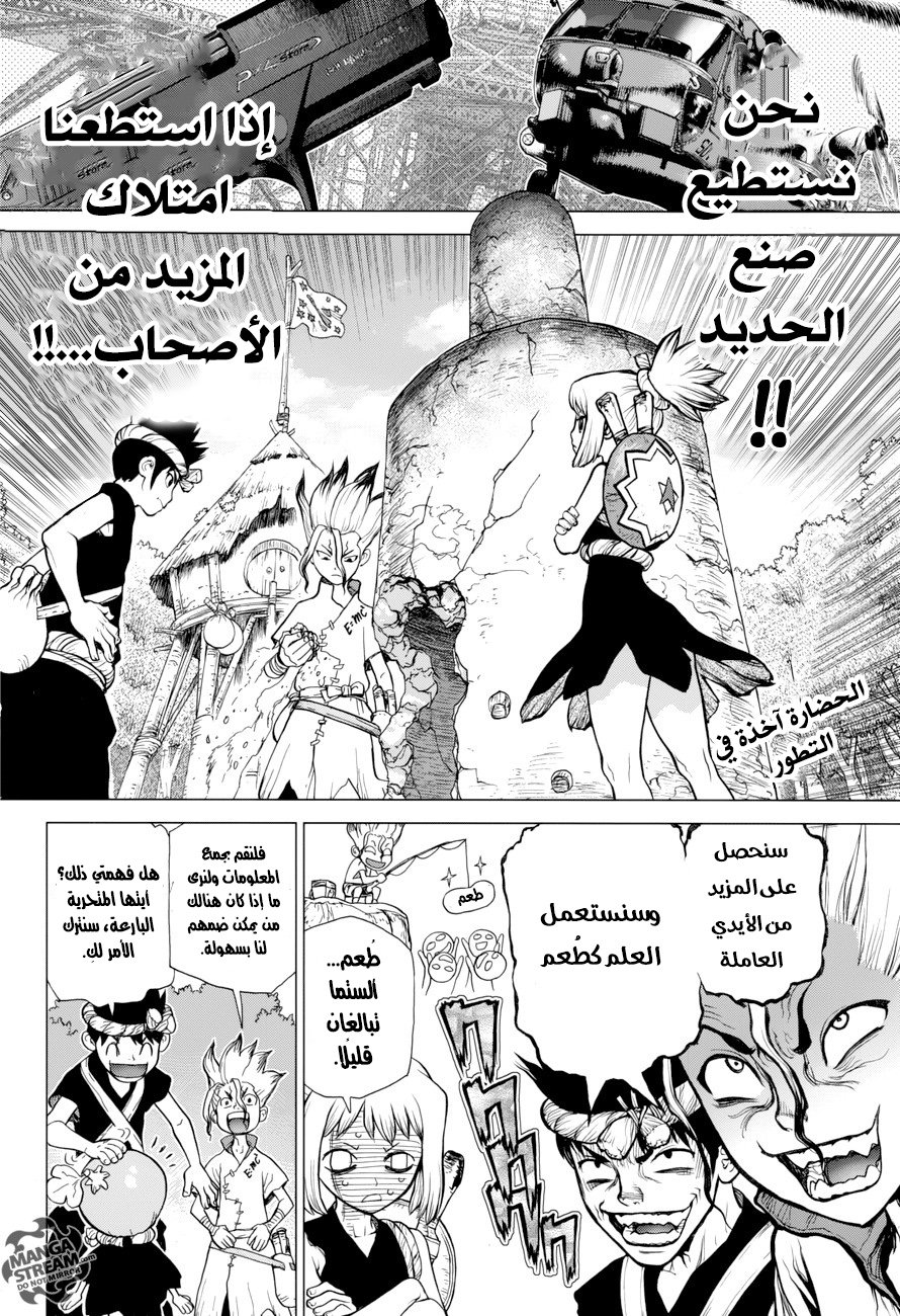 Dr. Stone: Chapter 22 - Page 3