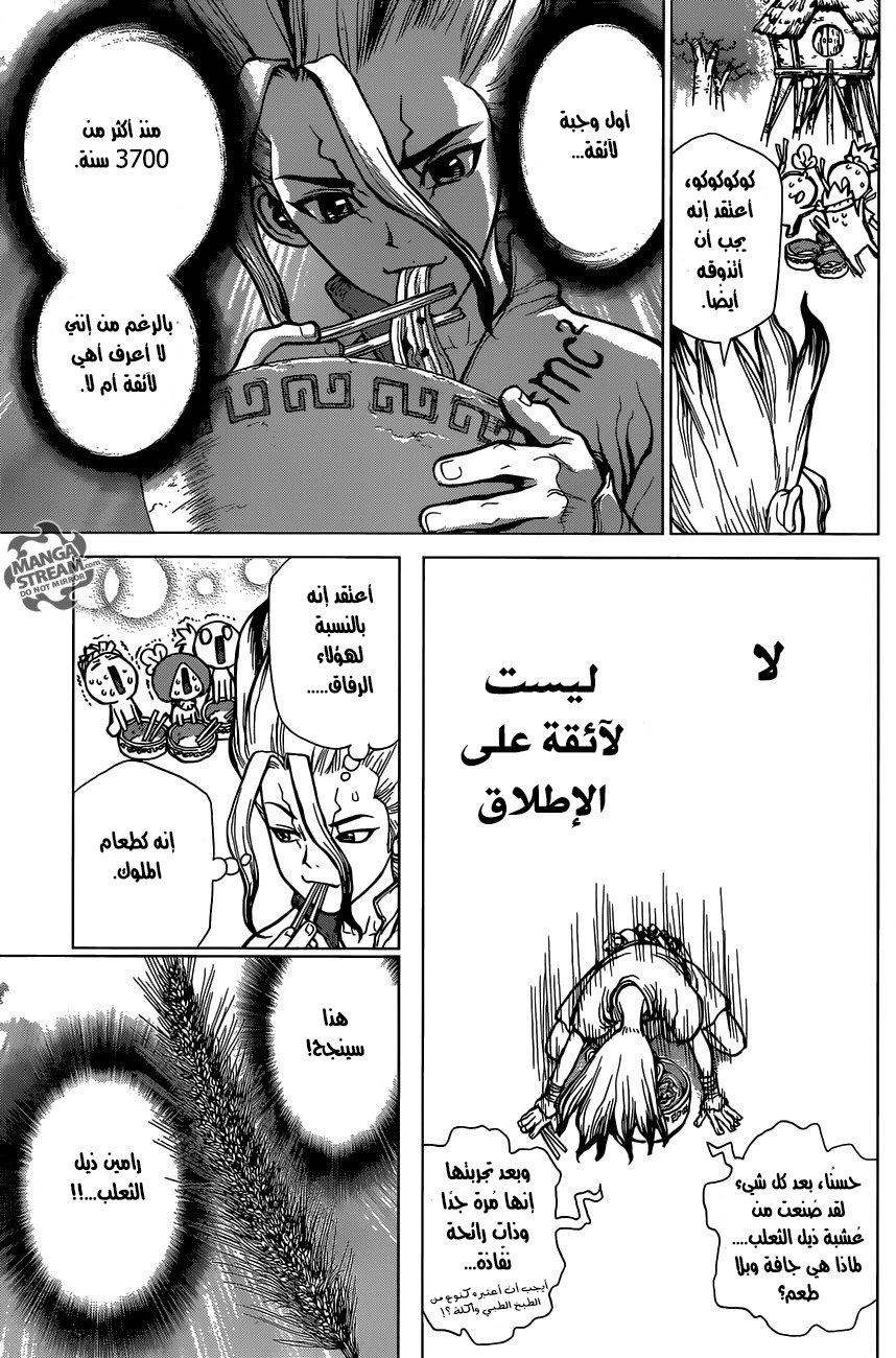 Dr. Stone: Chapter 22 - Page 19