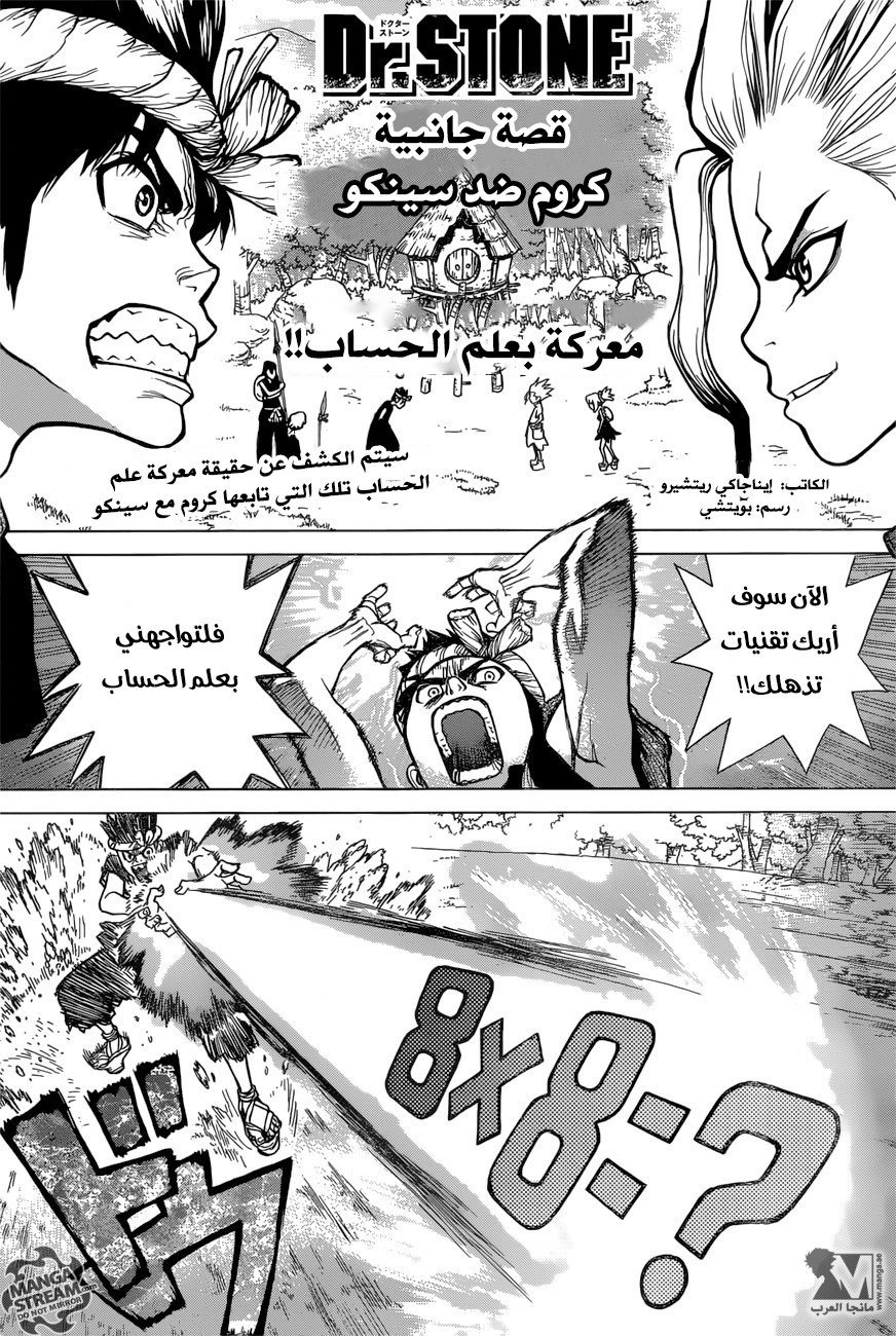 Dr. Stone: Chapter 22 - Page 21