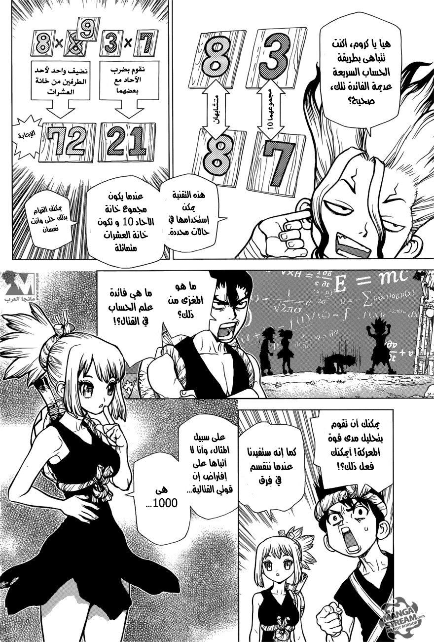 Dr. Stone: Chapter 22 - Page 24