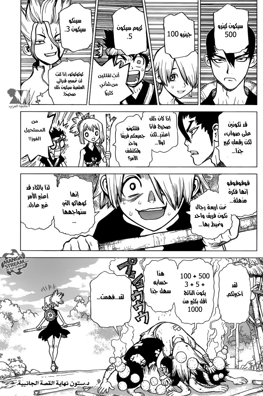 Dr. Stone: Chapter 22 - Page 25