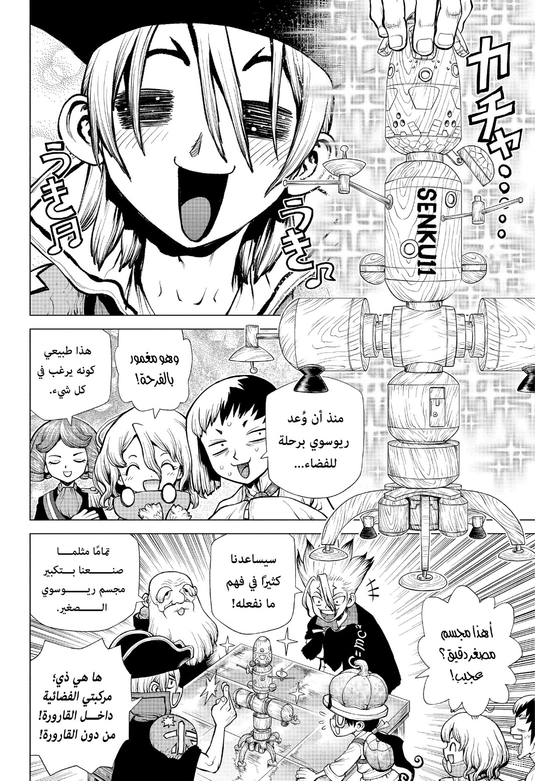 Dr. Stone: Chapter 220 - Page 3
