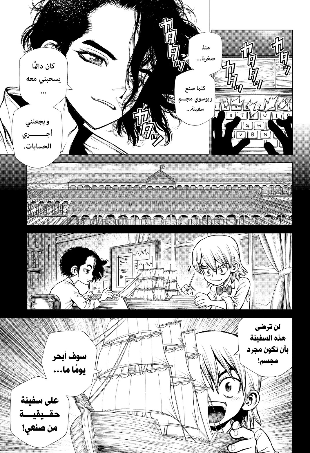 Dr. Stone: Chapter 220 - Page 4