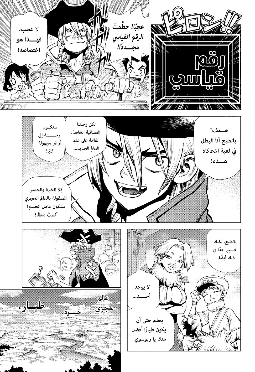 Dr. Stone: Chapter 220 - Page 6