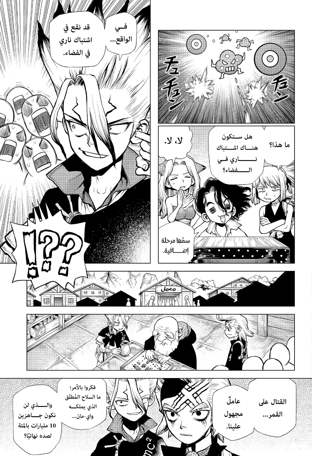 Dr. Stone: Chapter 220 - Page 8