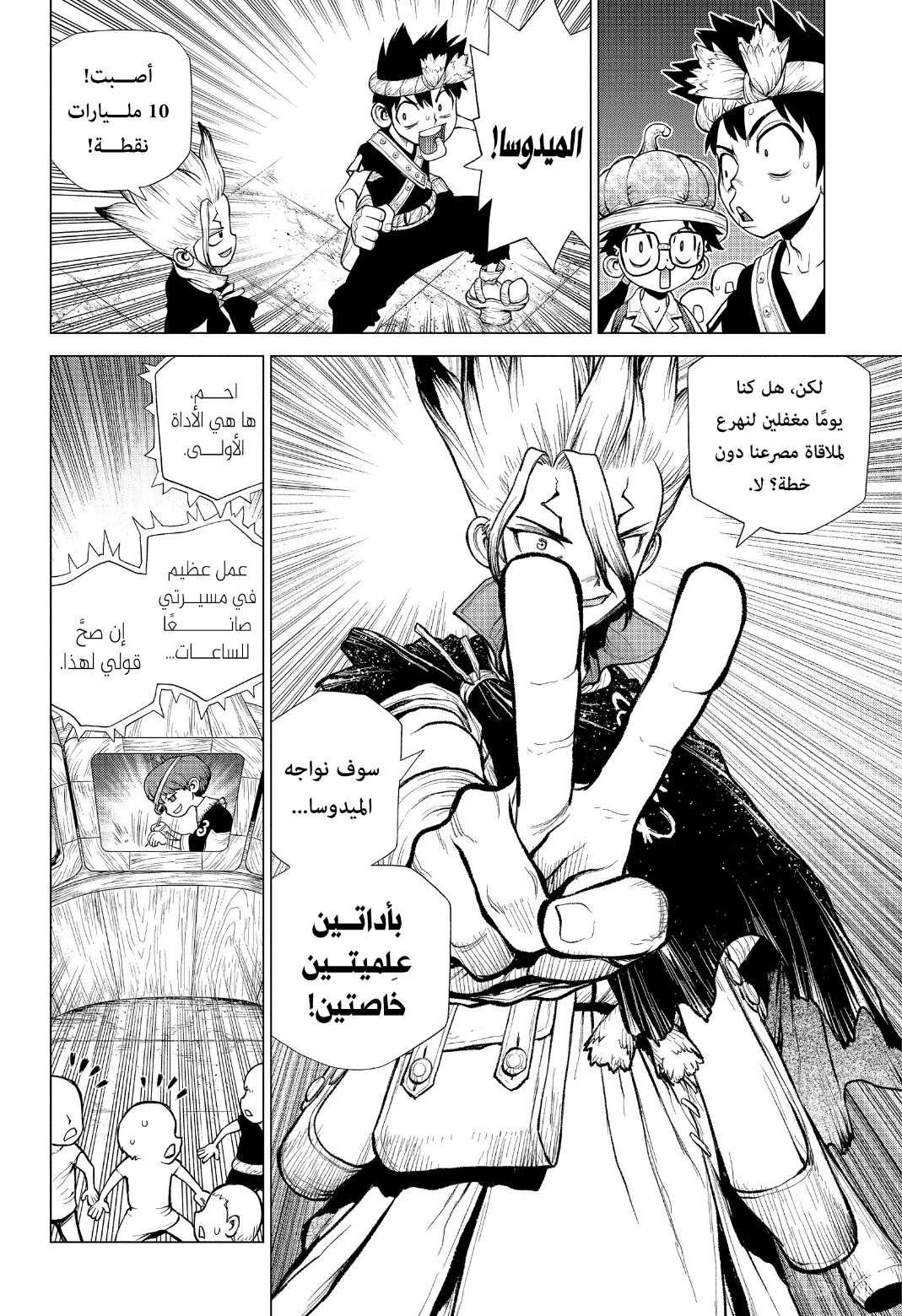 Dr. Stone: Chapter 220 - Page 9