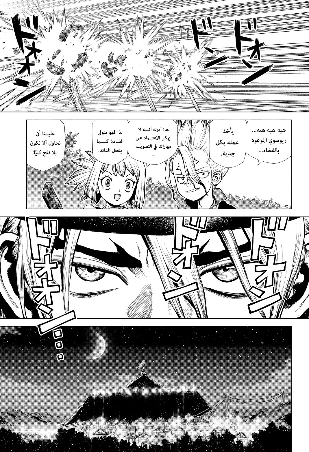 Dr. Stone: Chapter 220 - Page 15