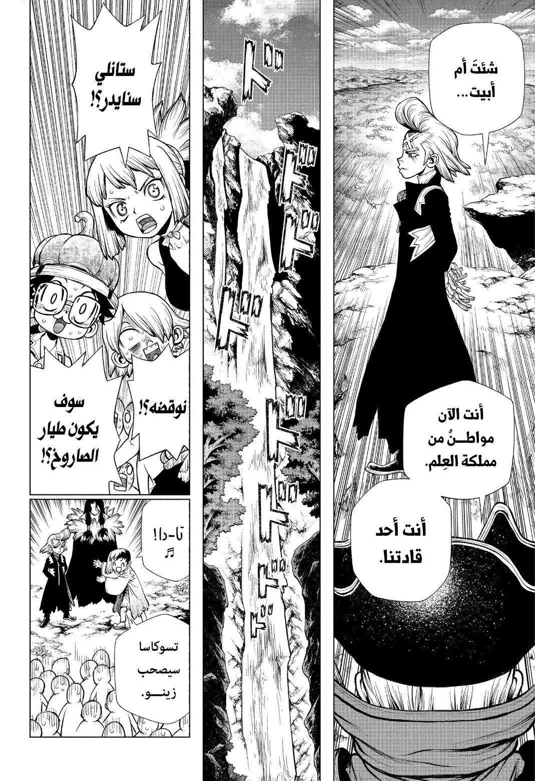 Dr. Stone: Chapter 221 - Page 9