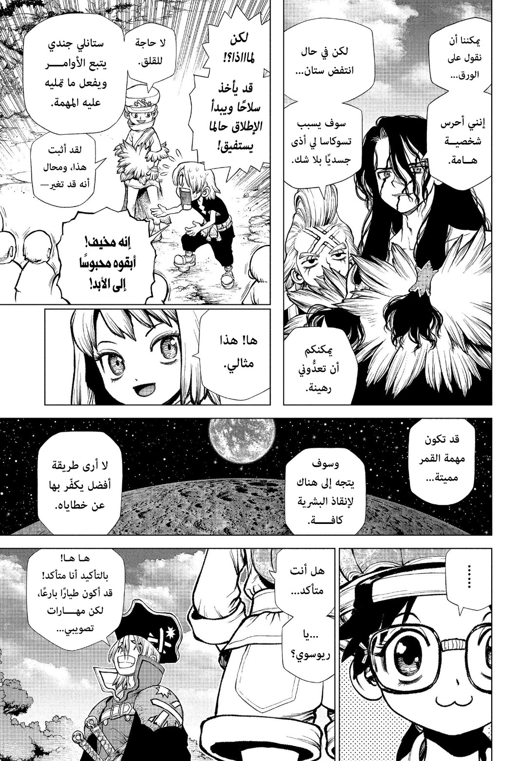 Dr. Stone: Chapter 221 - Page 10