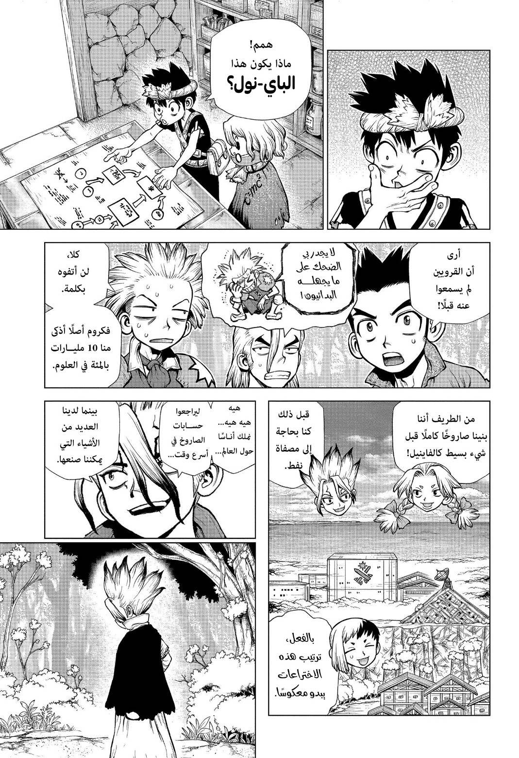 Dr. Stone: Chapter 222 - Page 3
