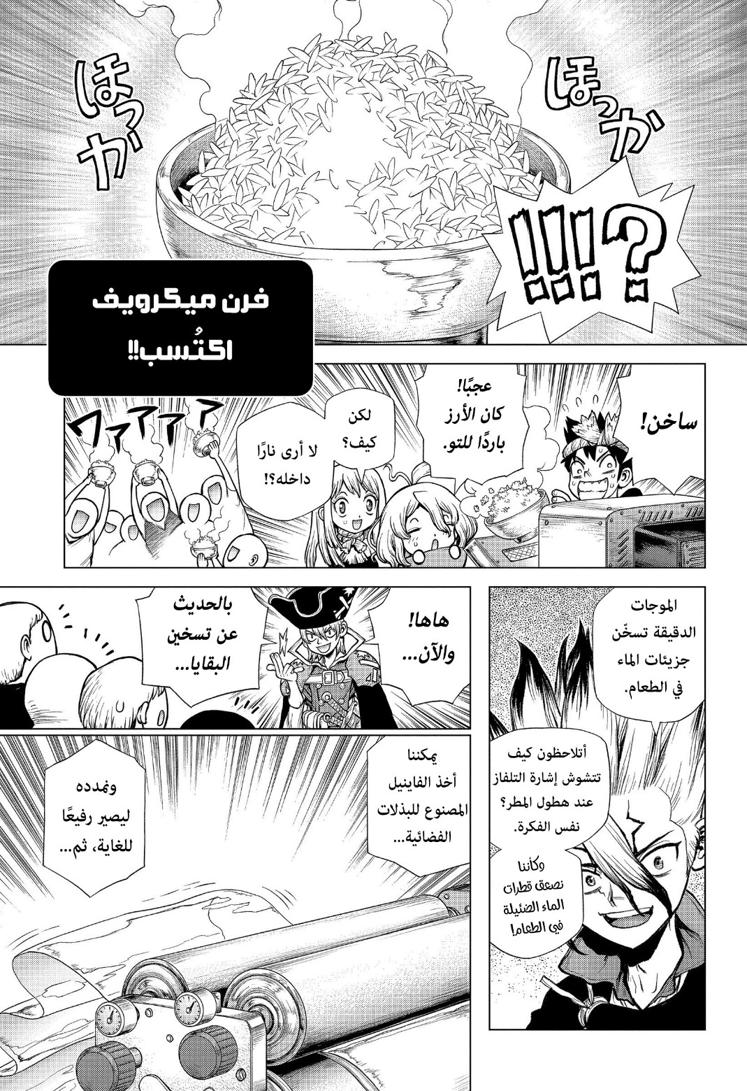 Dr. Stone: Chapter 222 - Page 8