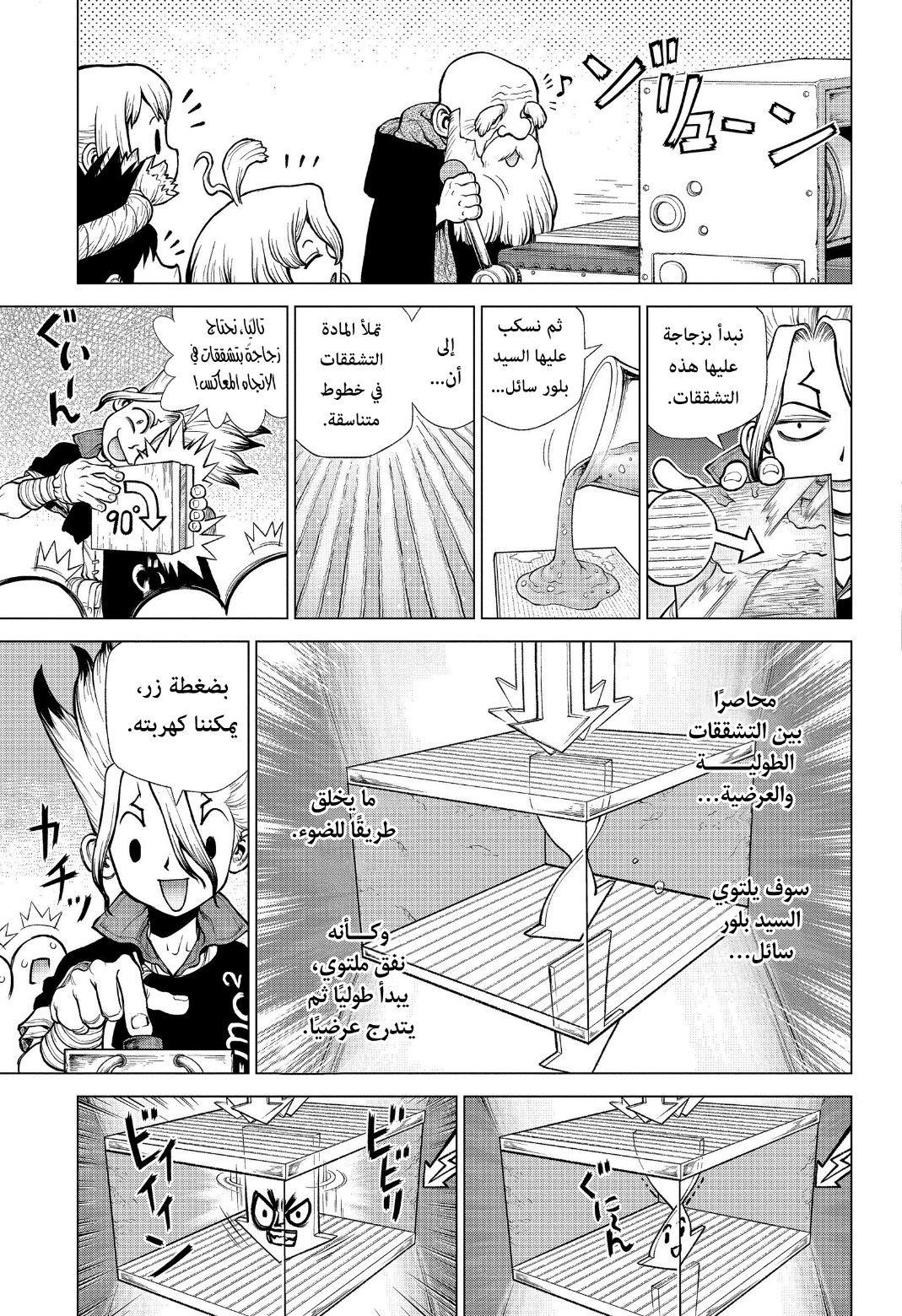 Dr. Stone: Chapter 222 - Page 12