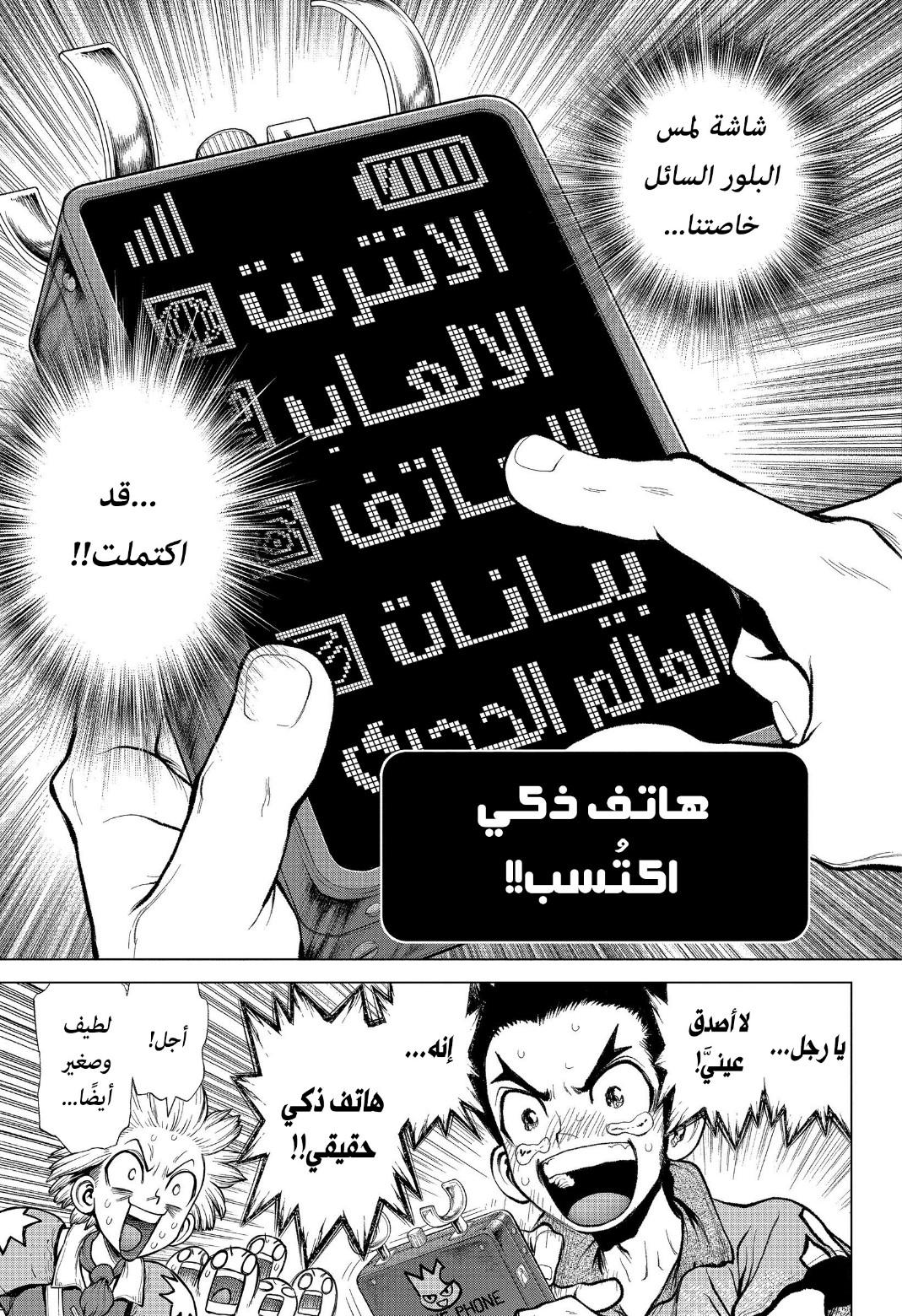 Dr. Stone: Chapter 222 - Page 14