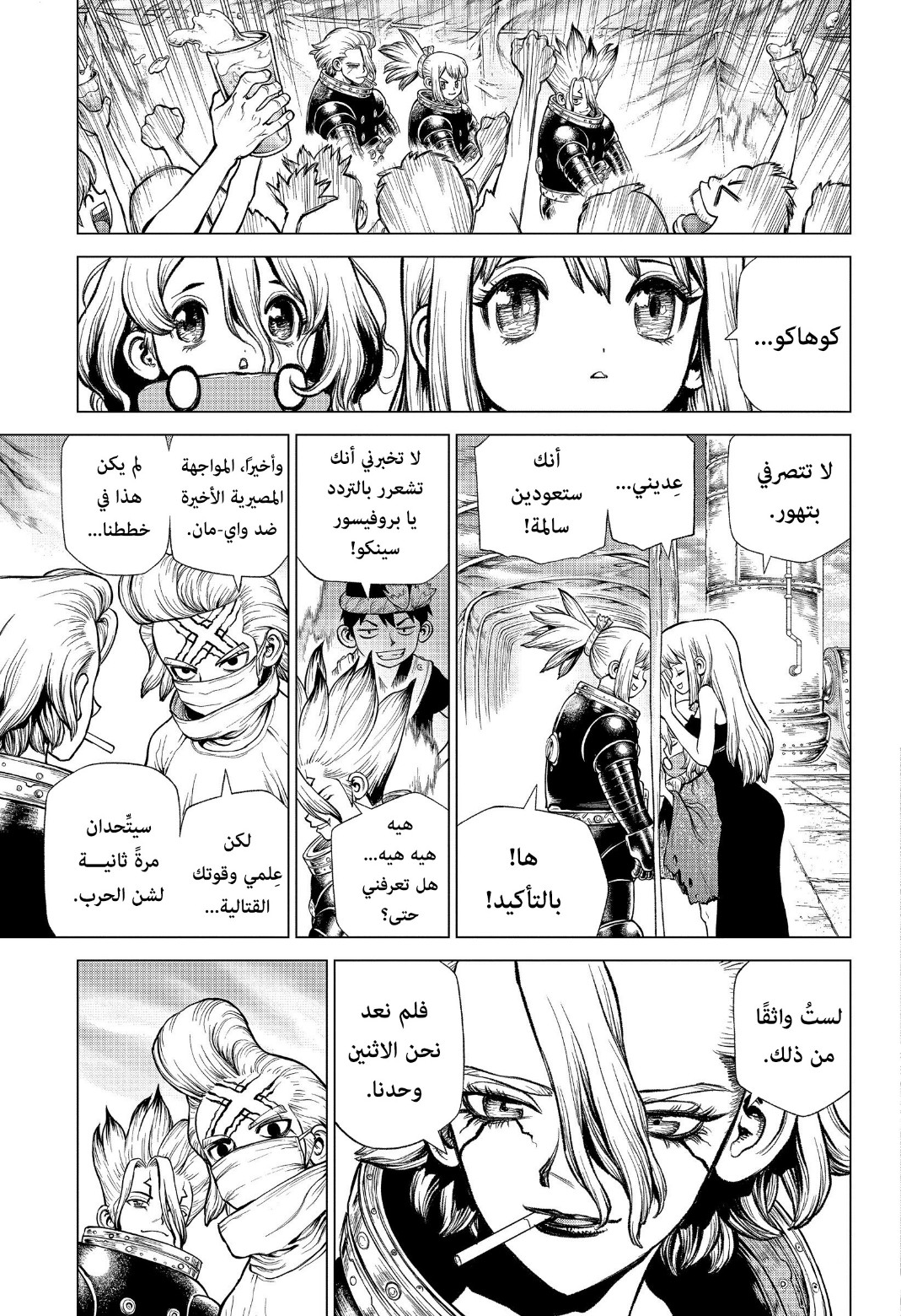 Dr. Stone: Chapter 223 - Page 5