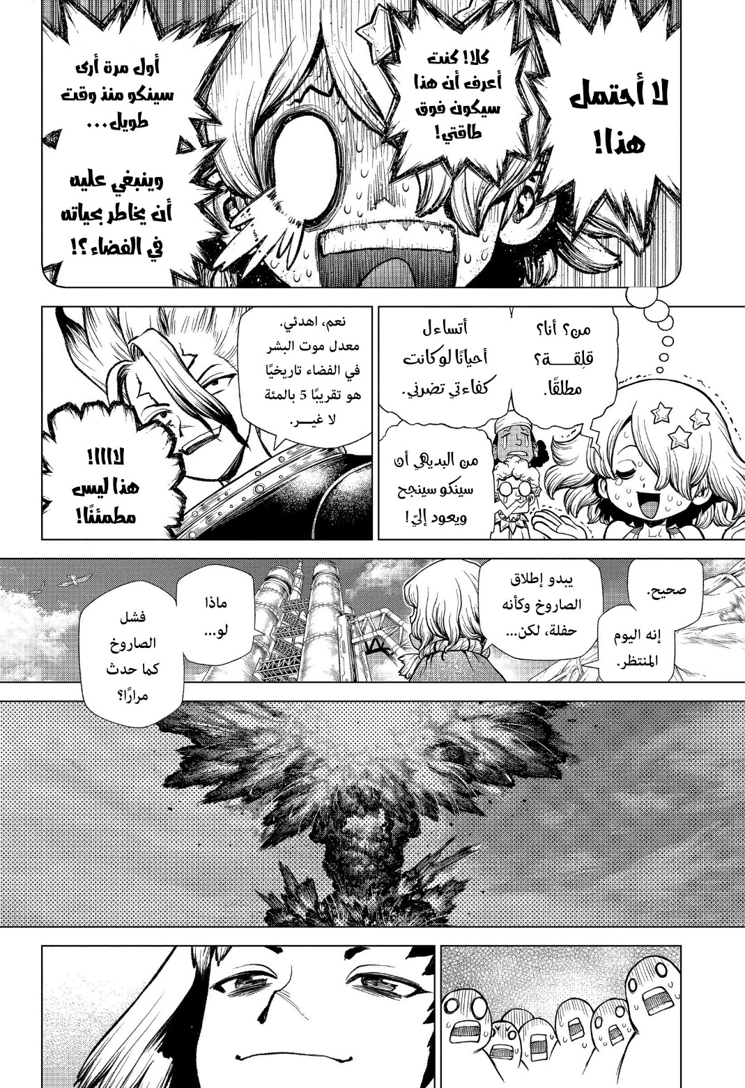 Dr. Stone: Chapter 223 - Page 8