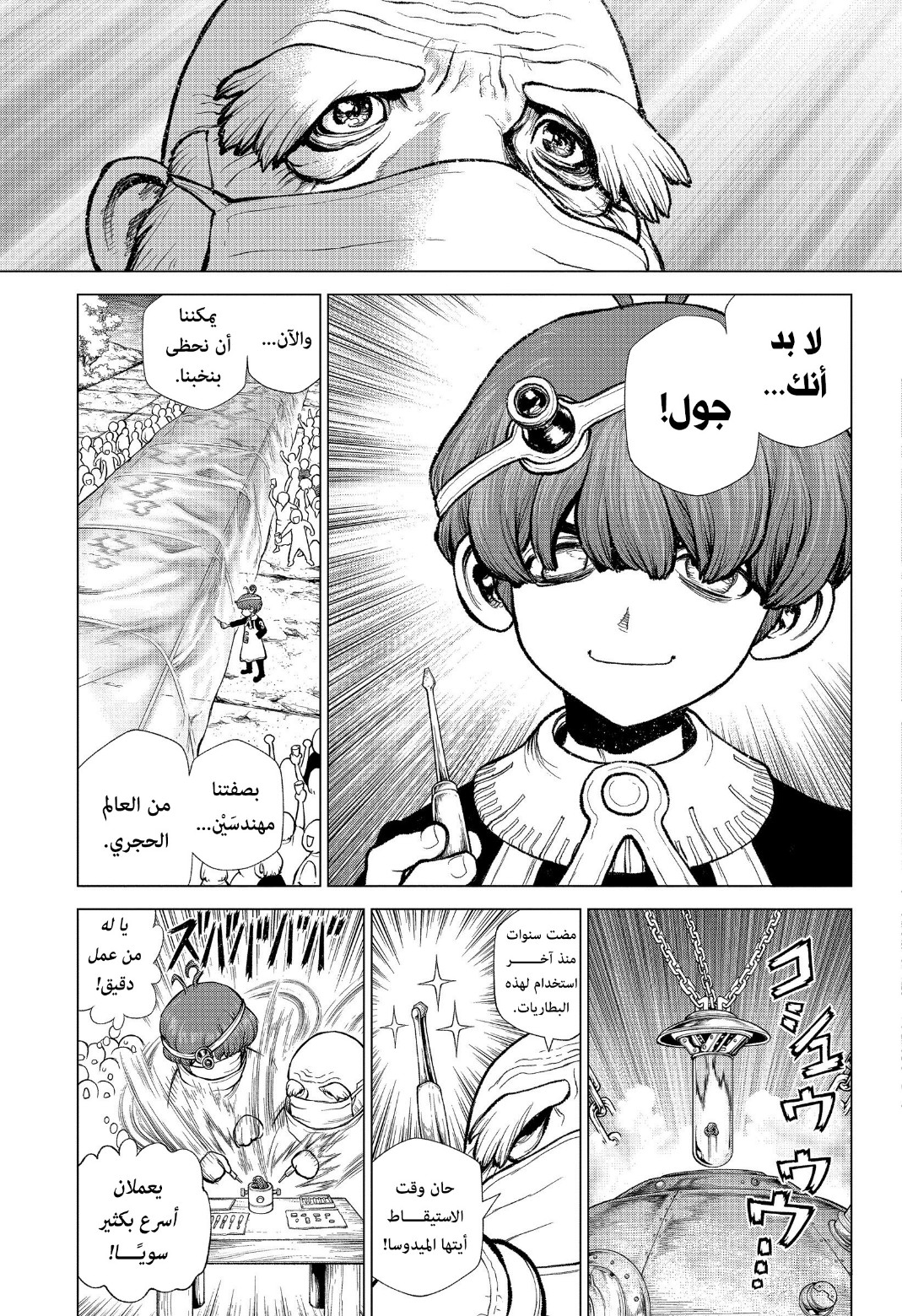 Dr. Stone: Chapter 223 - Page 11