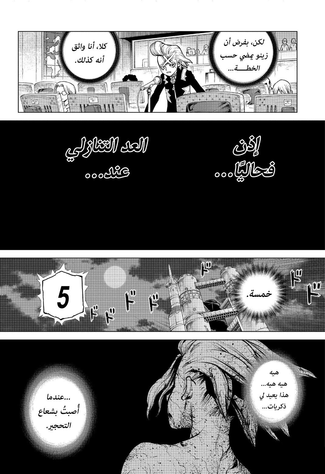 Dr. Stone: Chapter 223 - Page 16