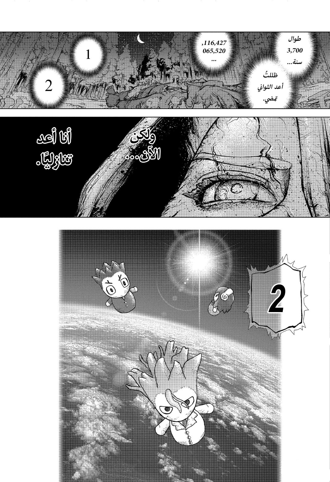 Dr. Stone: Chapter 223 - Page 17