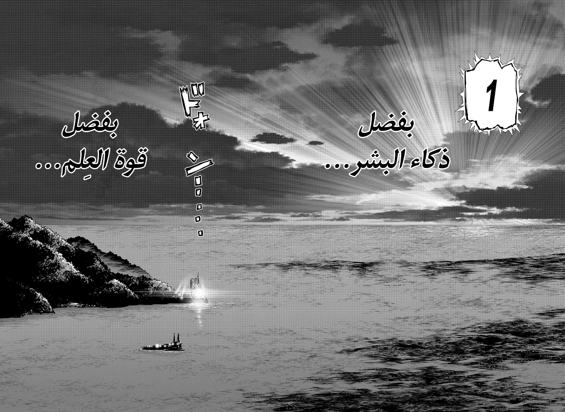 Dr. Stone: Chapter 223 - Page 18