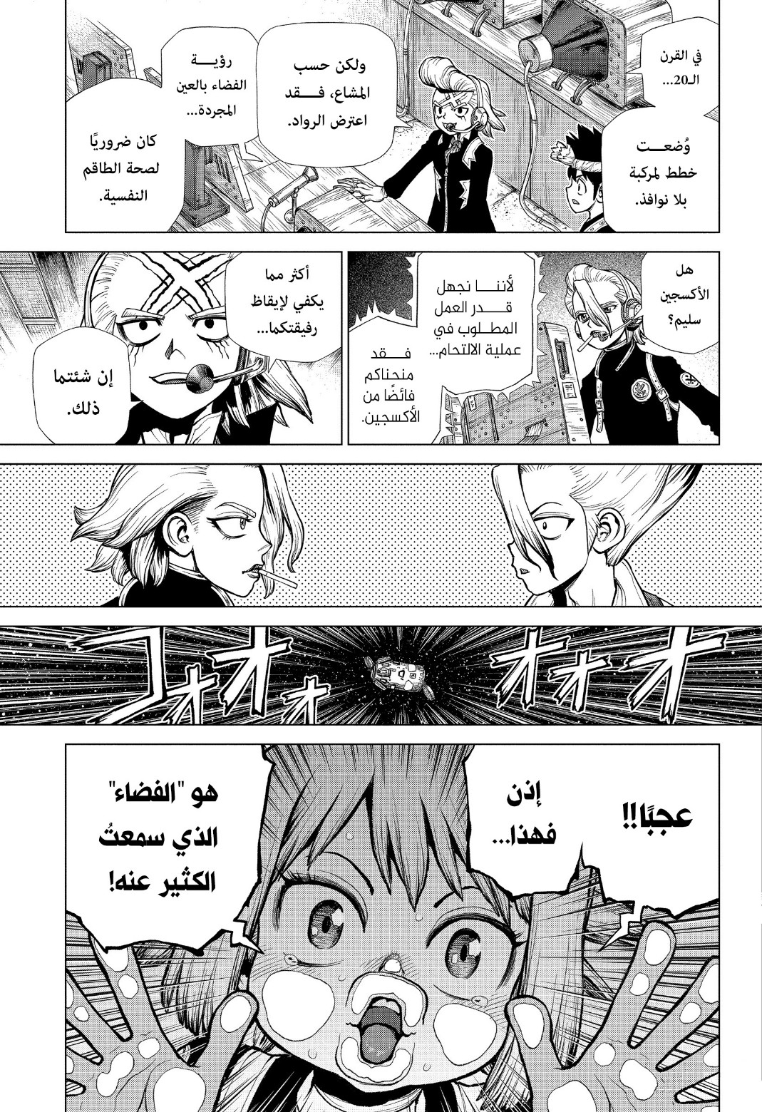 Dr. Stone: Chapter 224 - Page 12