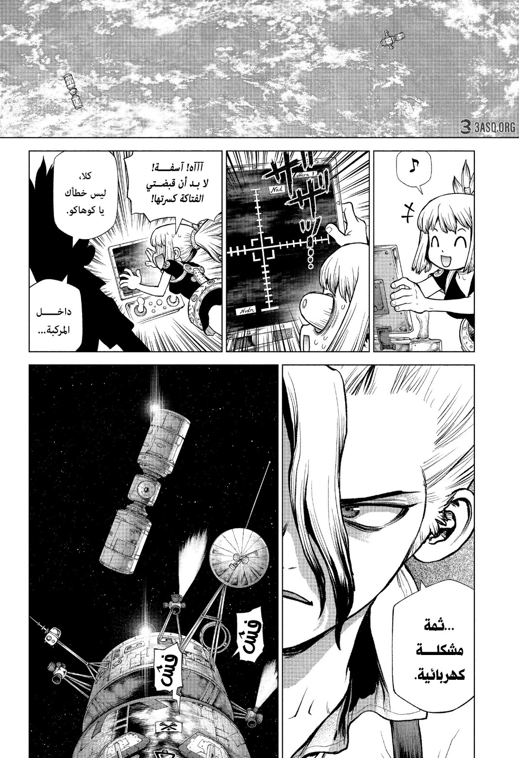 Dr. Stone: Chapter 225 - Page 5