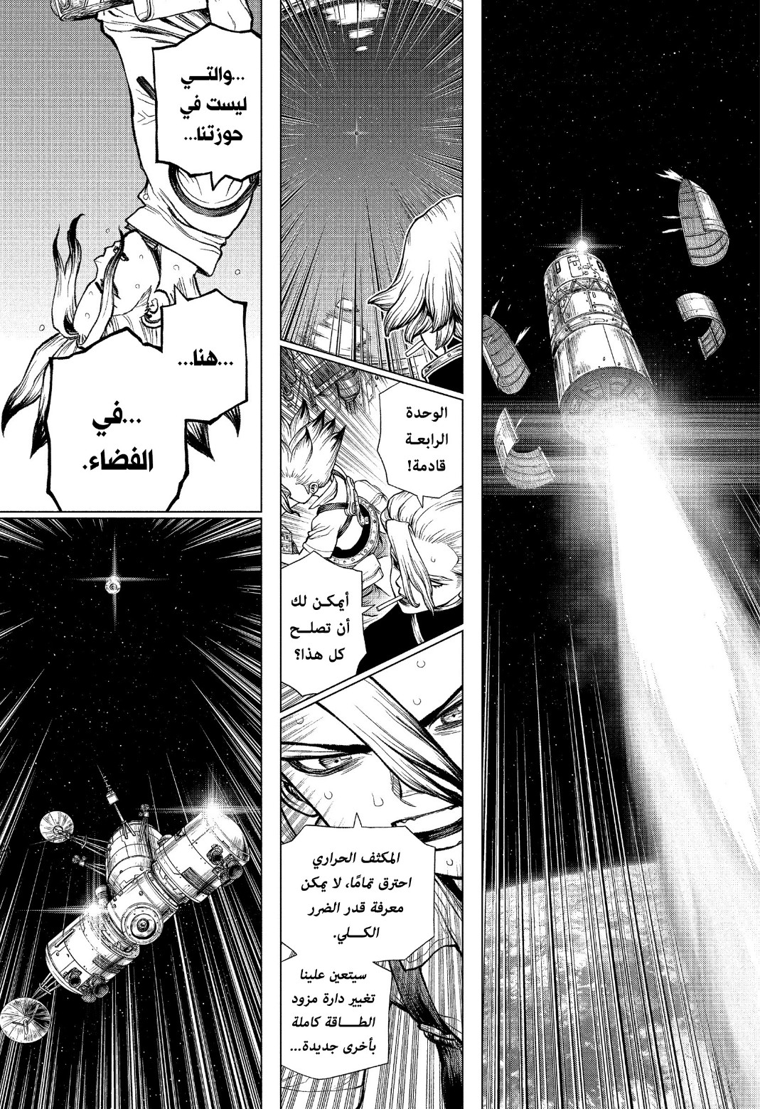 Dr. Stone: Chapter 225 - Page 10