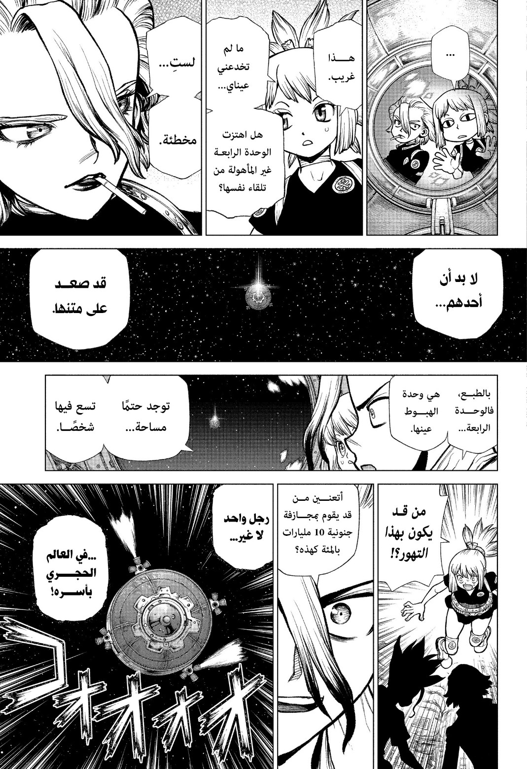 Dr. Stone: Chapter 225 - Page 12