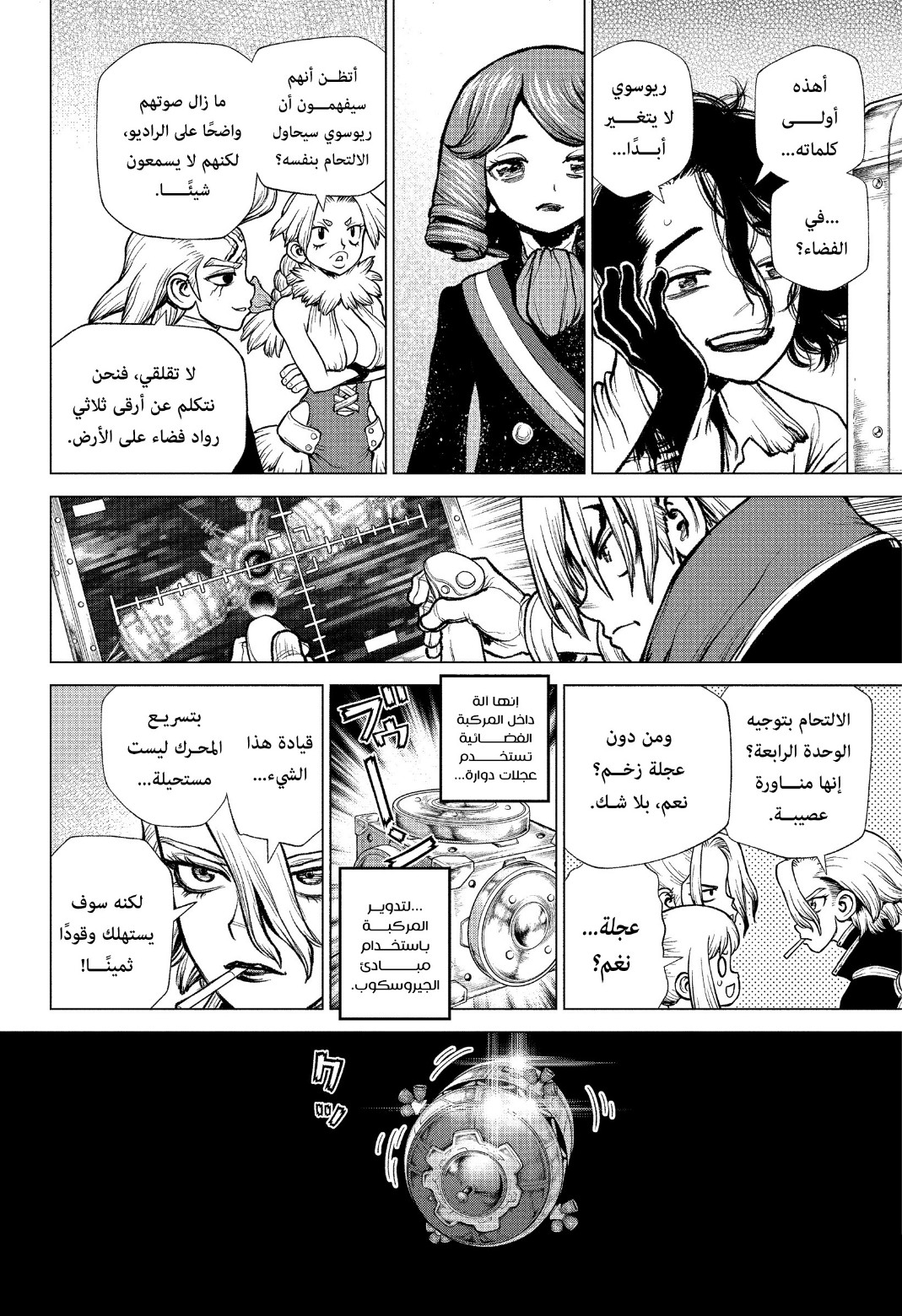 Dr. Stone: Chapter 225 - Page 14